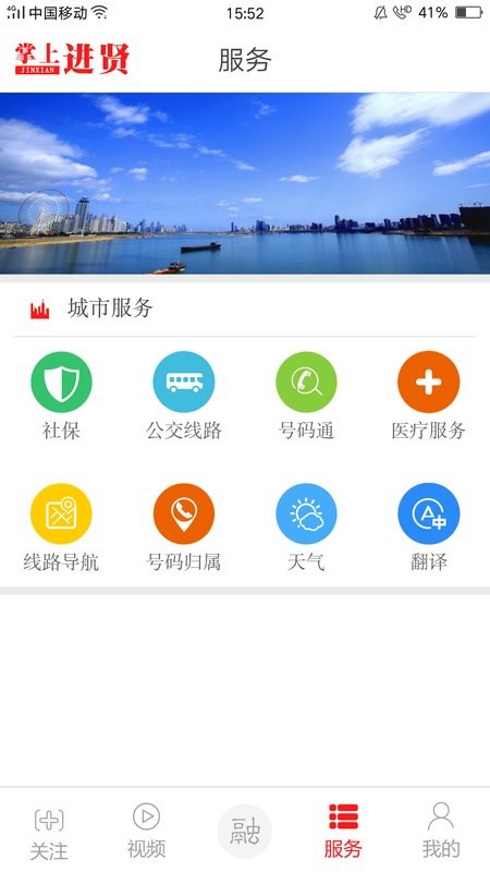掌上进贤手机版截图4