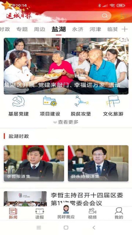 山西运城新闻截图4