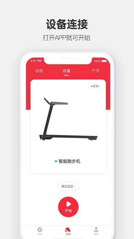 运动秀最新版截图1
