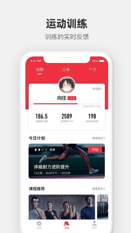 运动秀最新版截图3