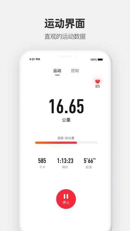 运动秀最新版截图4