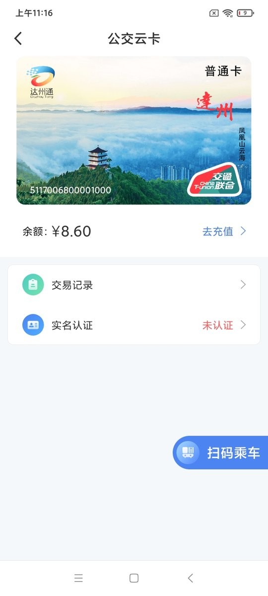 达州一卡通2025最新版截图3