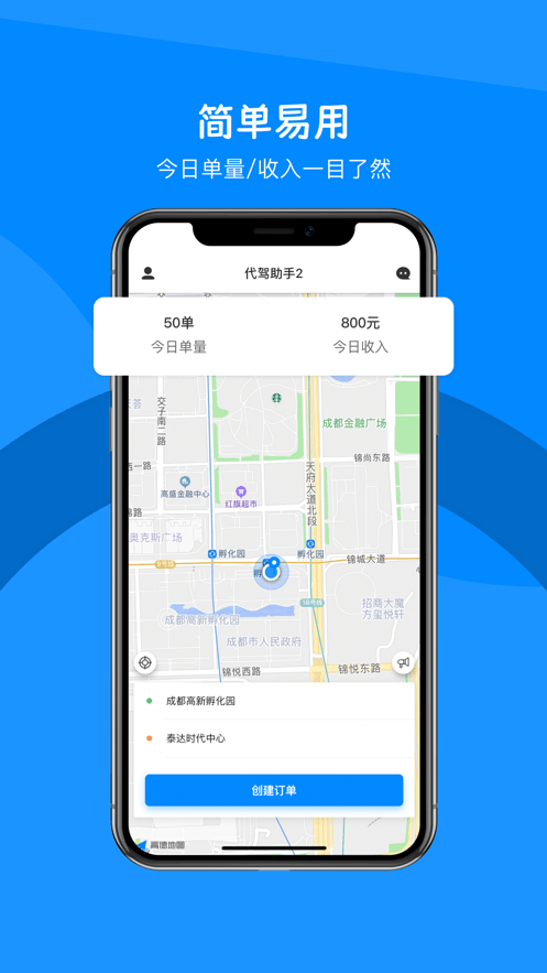 代驾助手2app截图1