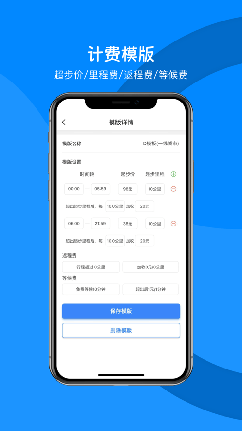 代驾助手2app截图2