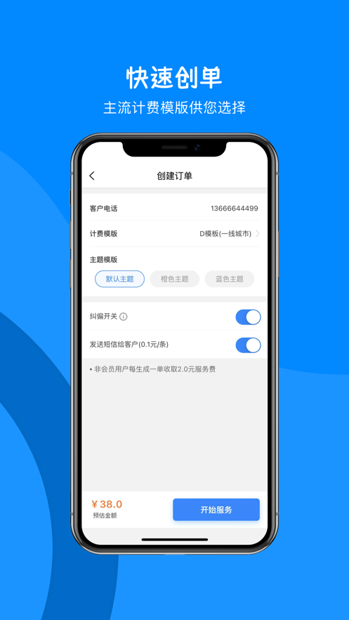代驾助手2app截图3