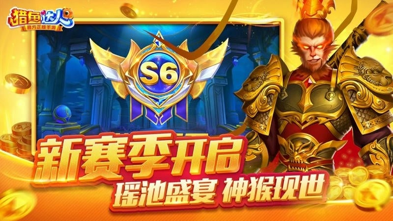 猎鱼达人3d手游截图2