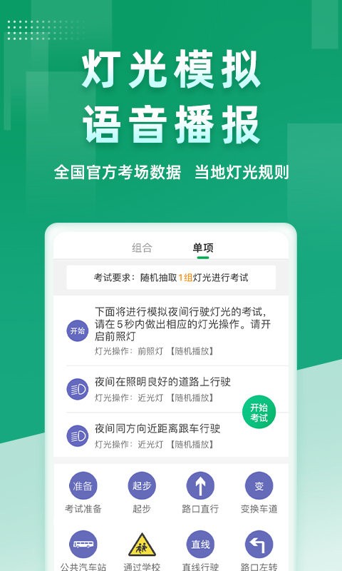 超级教练模拟考试软件截图1