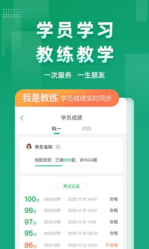 超级教练模拟考试软件截图2