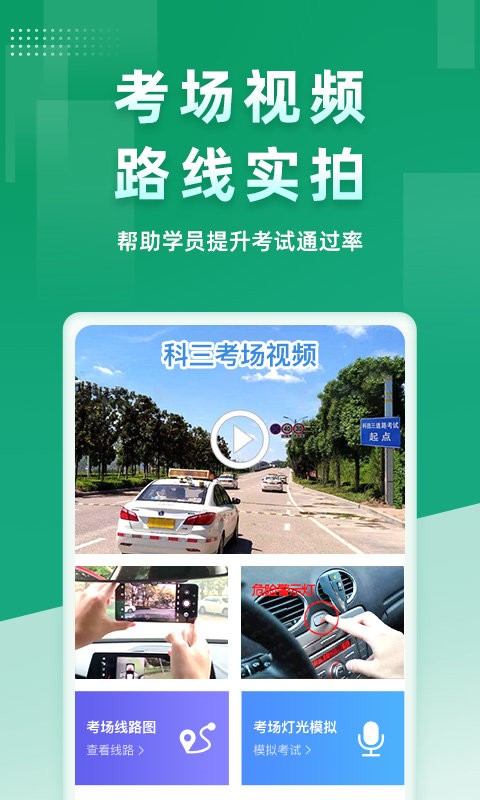 超级教练模拟考试软件截图3