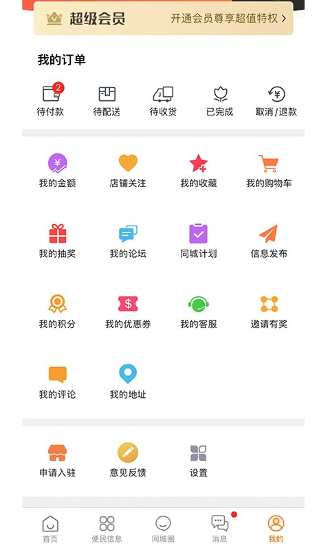 镇雄同城网截图2