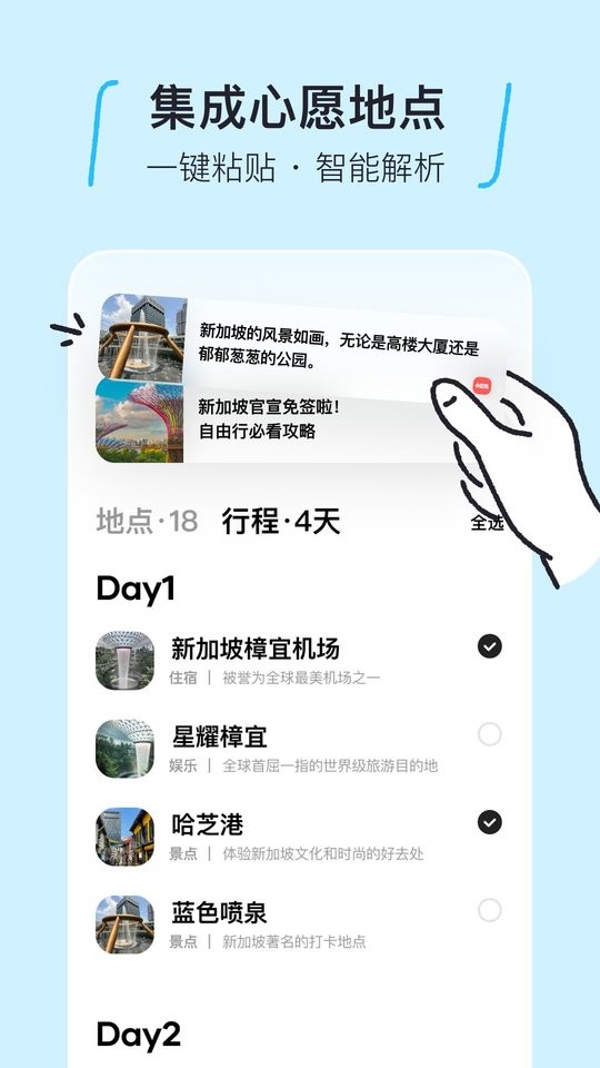 圆周旅迹app官方下载