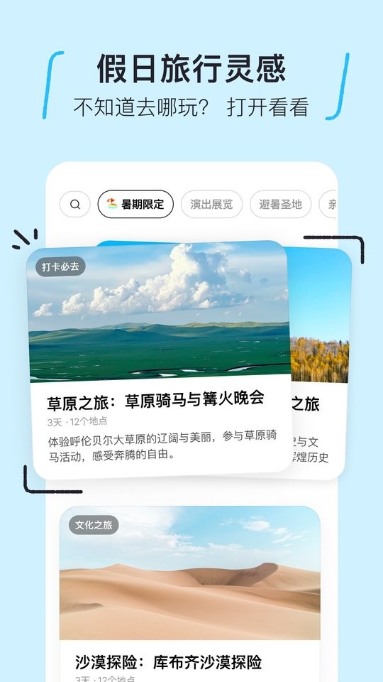 圆周旅迹app安卓版截图1