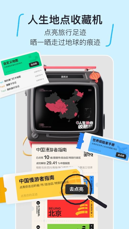 圆周旅迹app安卓版截图3