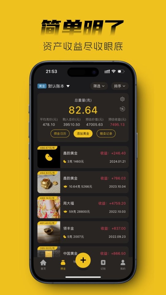 金攒攒app下载