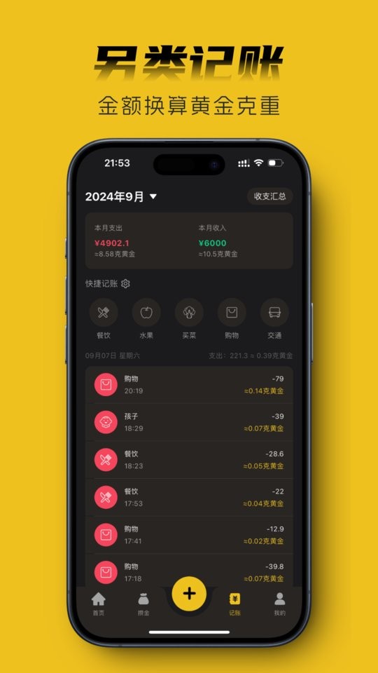 金攒攒软件截图3