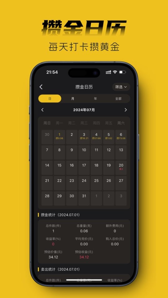 金攒攒软件截图4