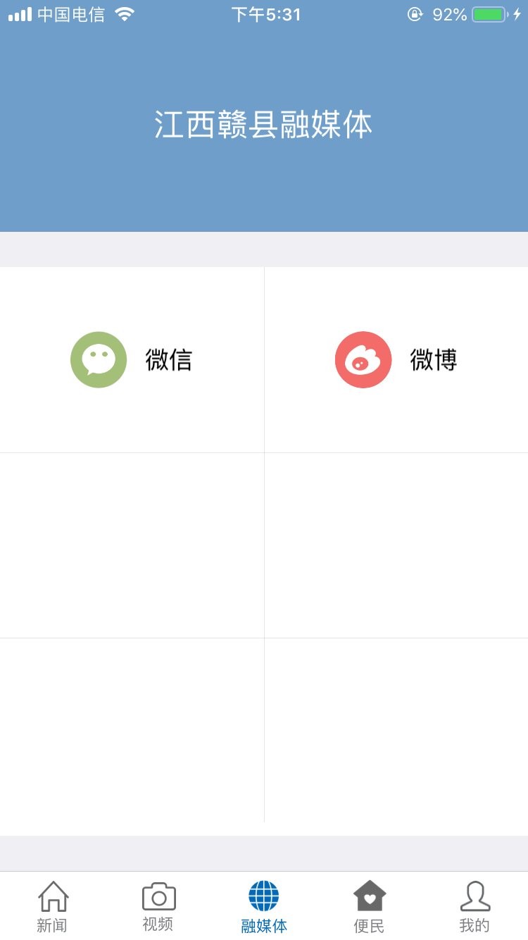 赣县融媒体手机客户端截图1