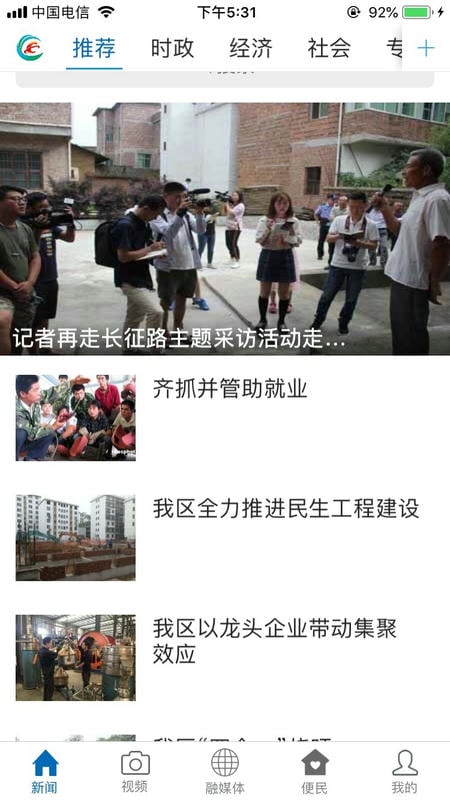 赣县融媒体手机客户端截图2