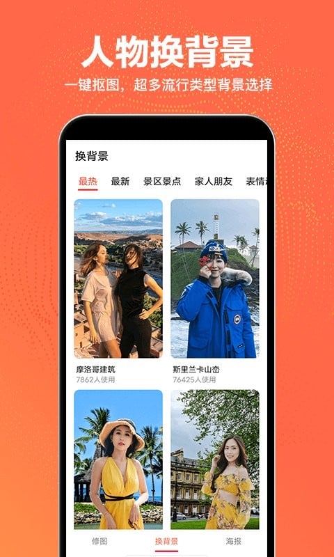 抠图王最新版截图2