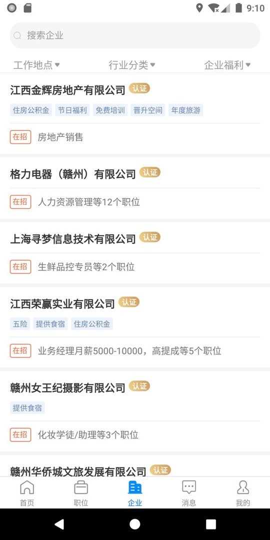 赣州直聘官方版