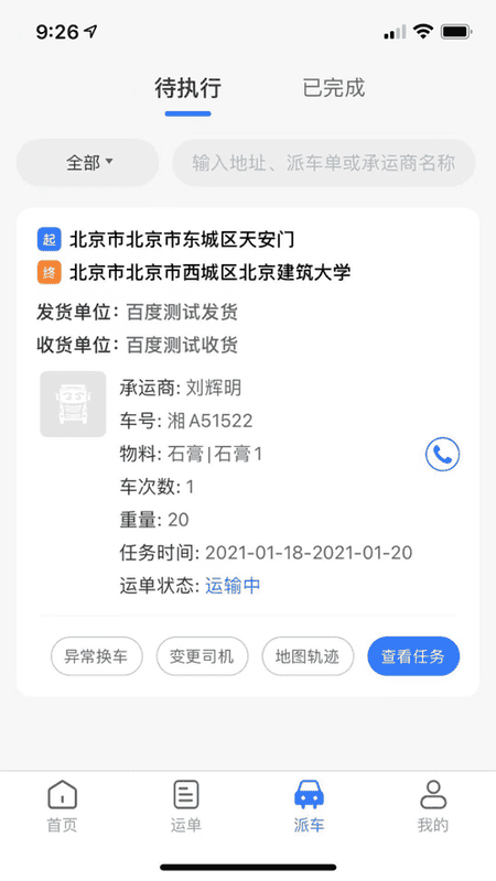 我找车司机版新版app截图1