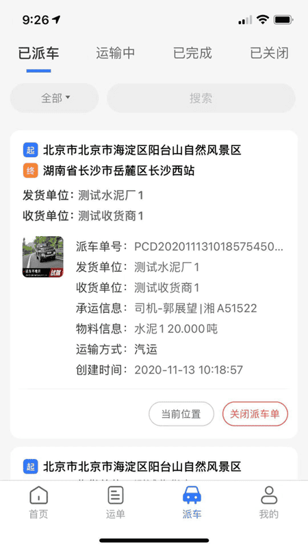 我找车司机版新版app截图2
