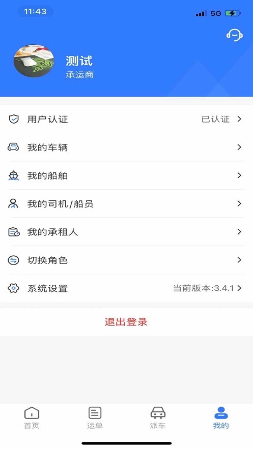 我找车司机版新版app截图3