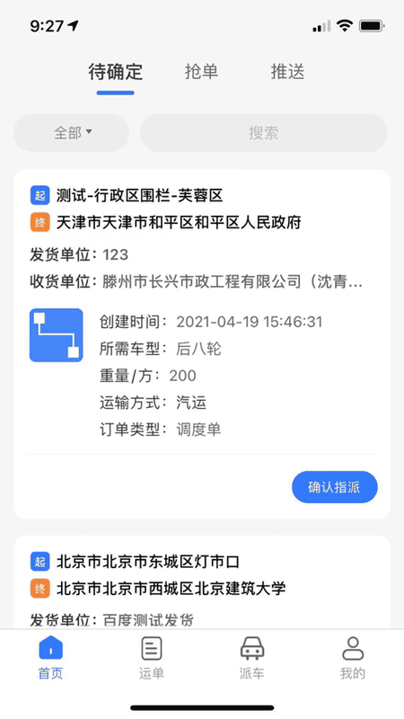 我找车司机版新版app截图4