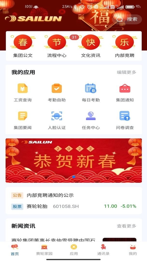 赛轮办公官方版