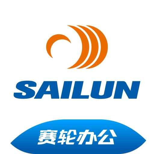 赛轮办公软件v2.2