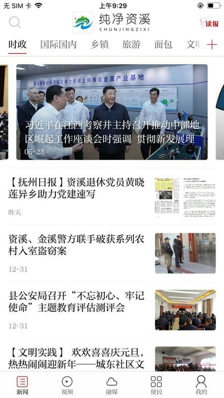 纯净资溪app下载
