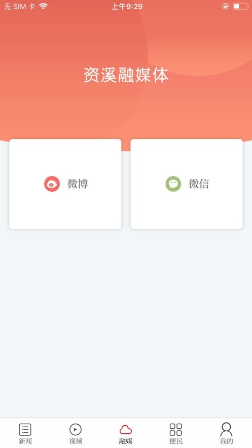 纯净资溪客户端截图1