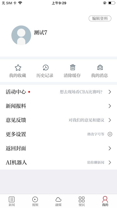 纯净资溪客户端截图2