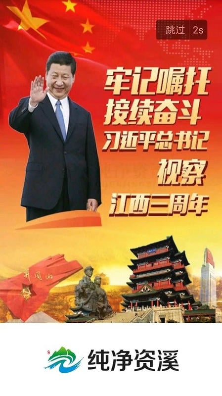 纯净资溪客户端截图3