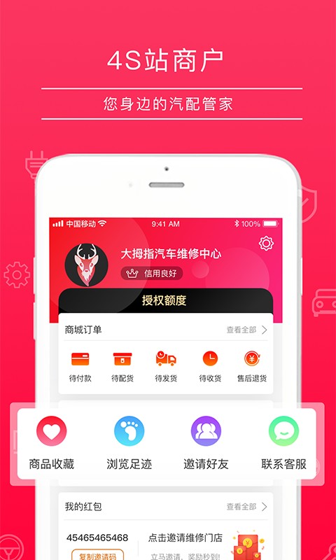 4s站app