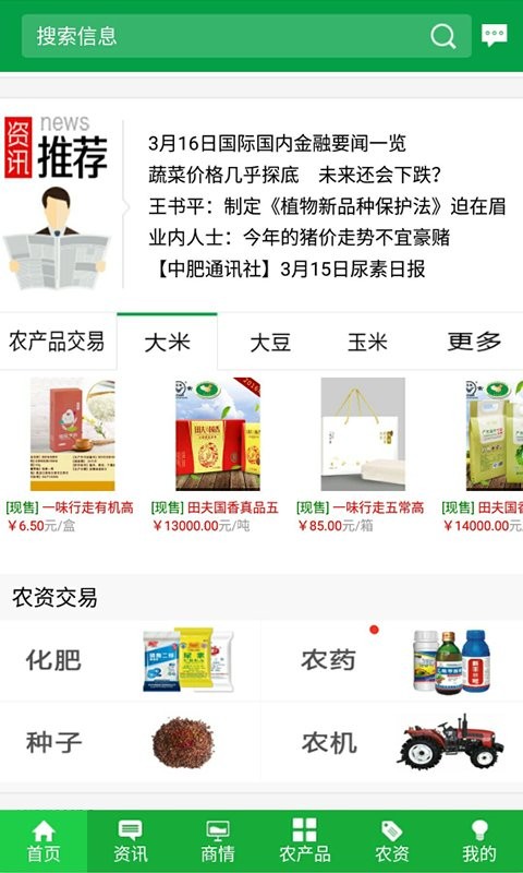 金农网官方版截图2