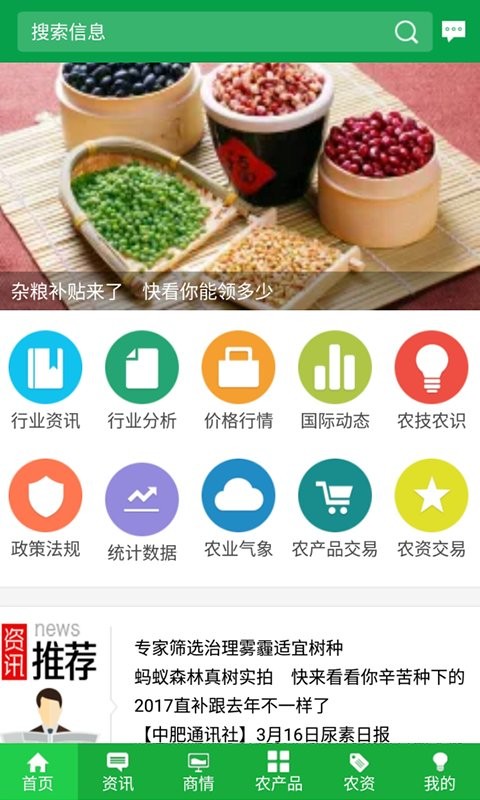 金农网官方版截图3