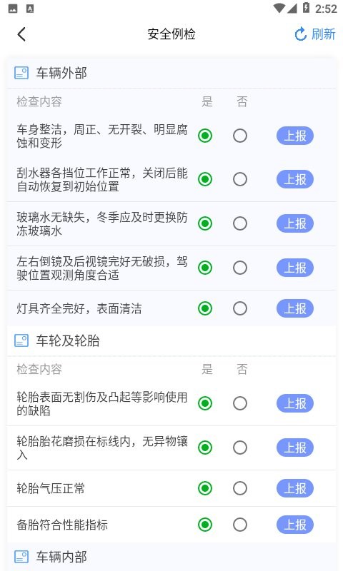 安运保最新版截图1