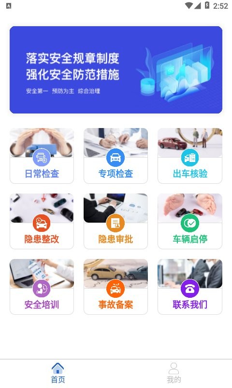 安运保最新版截图4