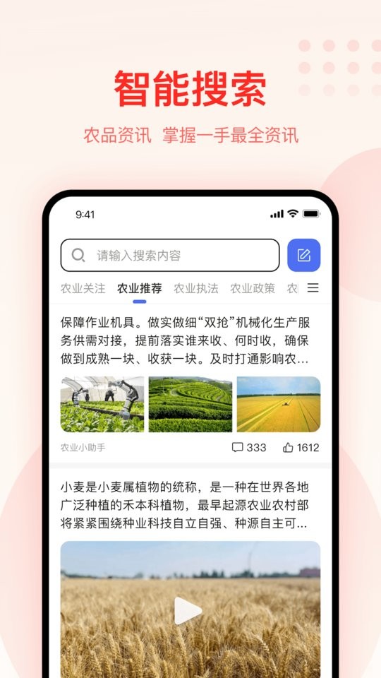 大圣农业app