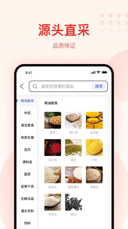 大圣农业手机版截图1