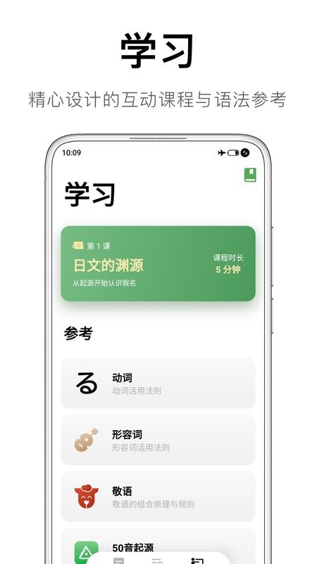 捧读日语语法app截图1