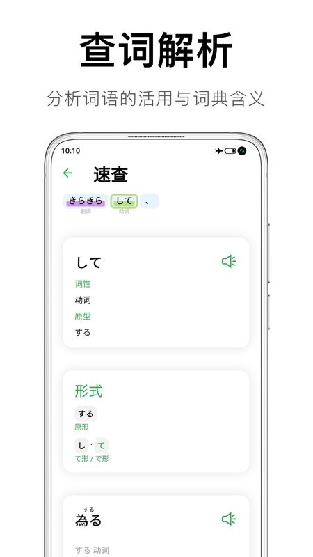 捧读日语语法app截图4