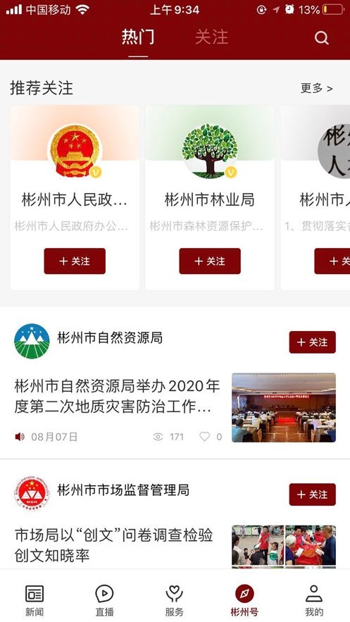 爱彬州手机客户端截图2