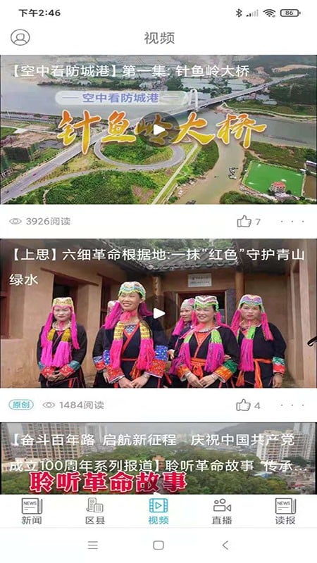 防城港新闻网截图1