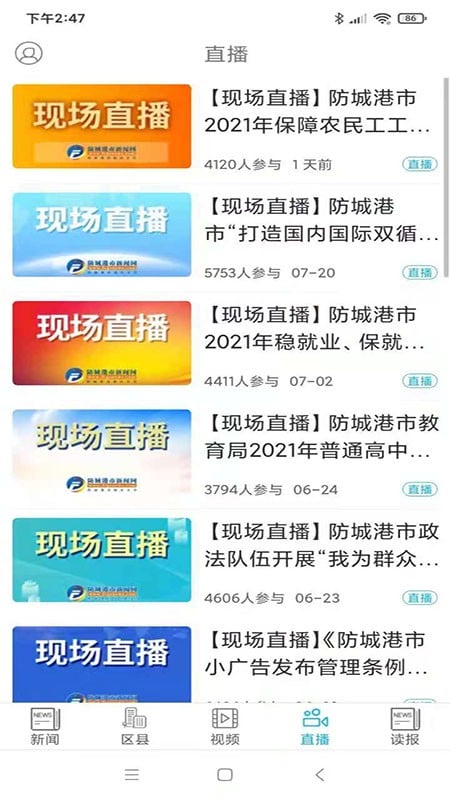 防城港新闻网截图2