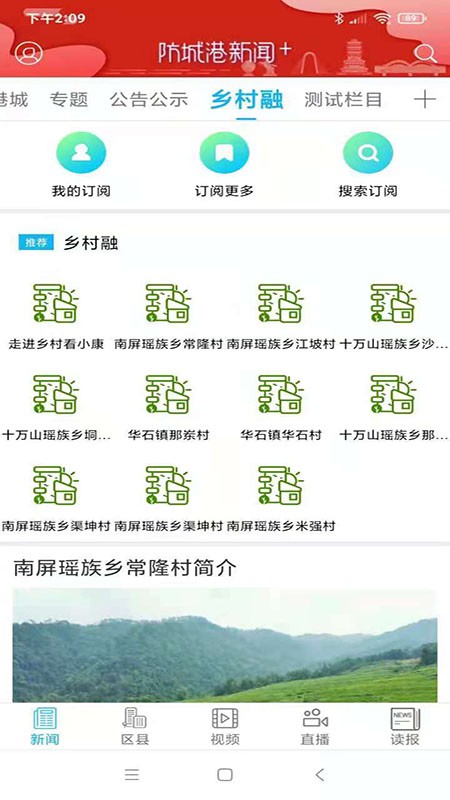 防城港新闻网截图4