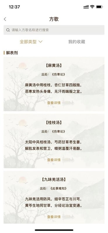 和术中医app下载