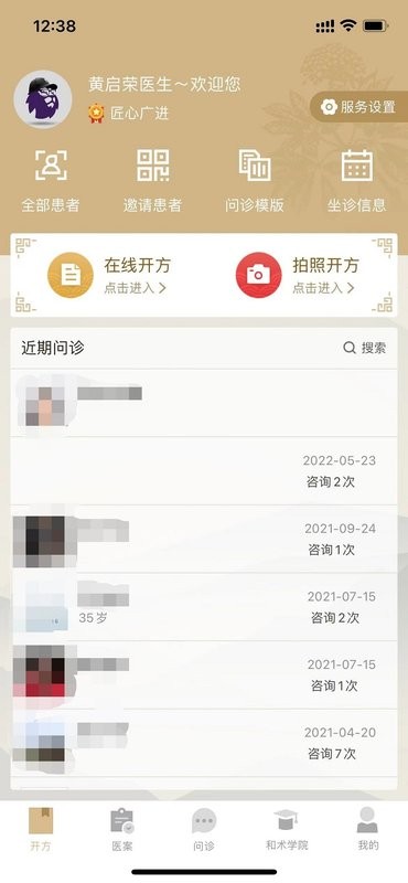 和术中医最新版截图1