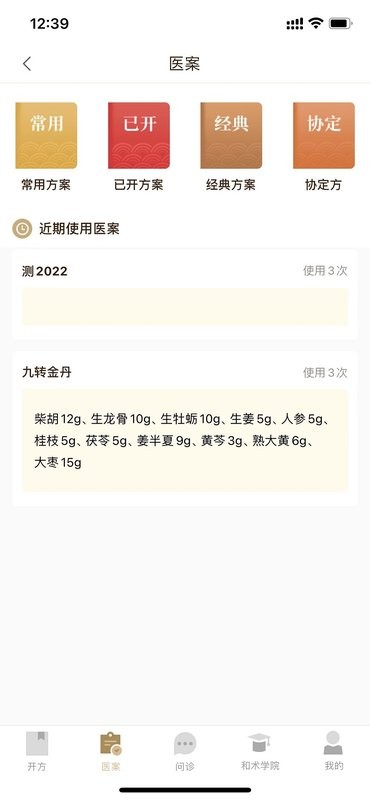和术中医最新版截图2